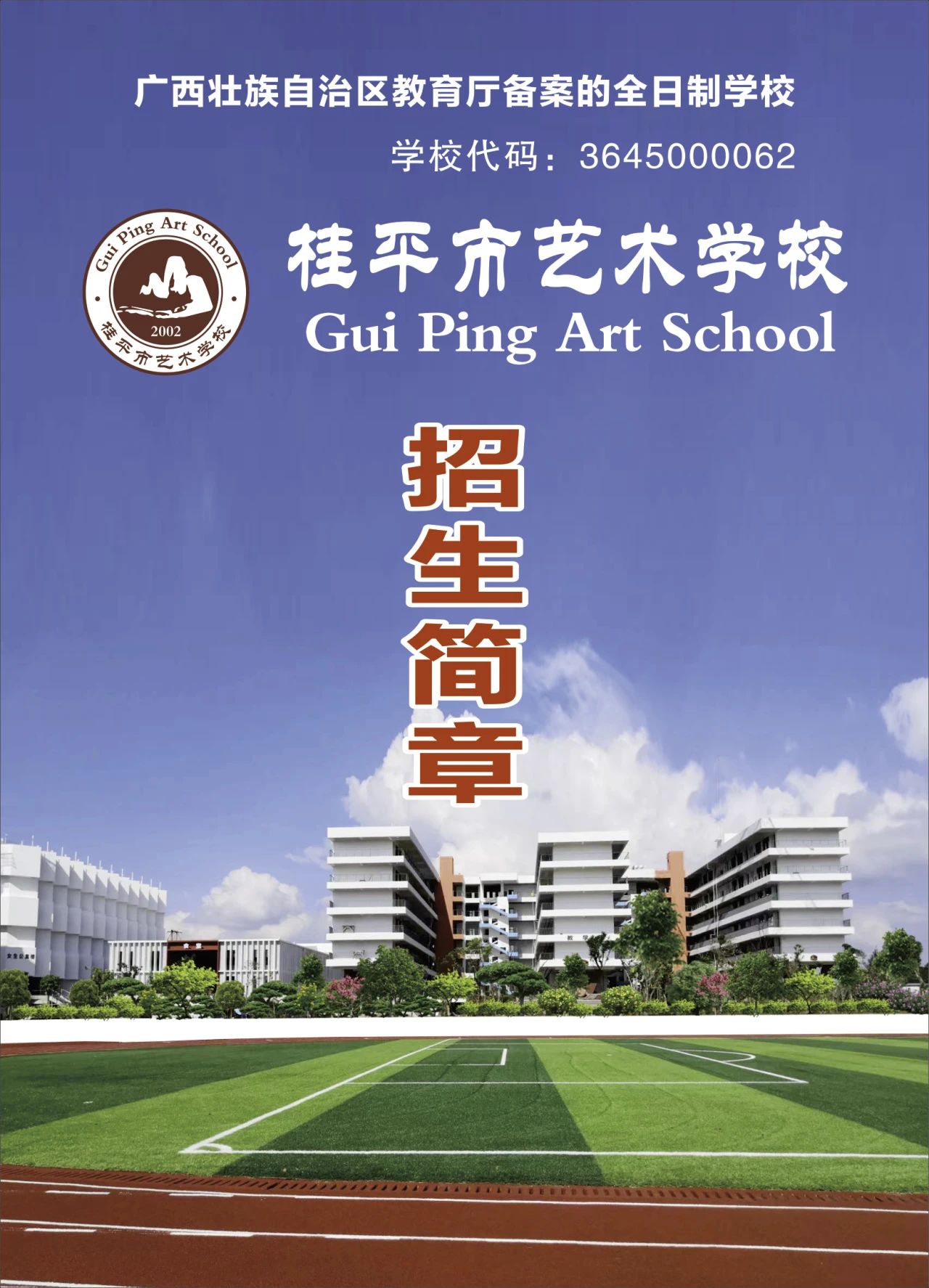 2024年米兰(中国)招生简章 丨米兰(中国)