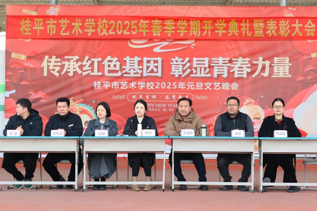 【红领浔州 铸魂育人】春启新程，艺绽芳华——2025年米兰(中国)春季期开学典礼暨表彰大会圆满举行